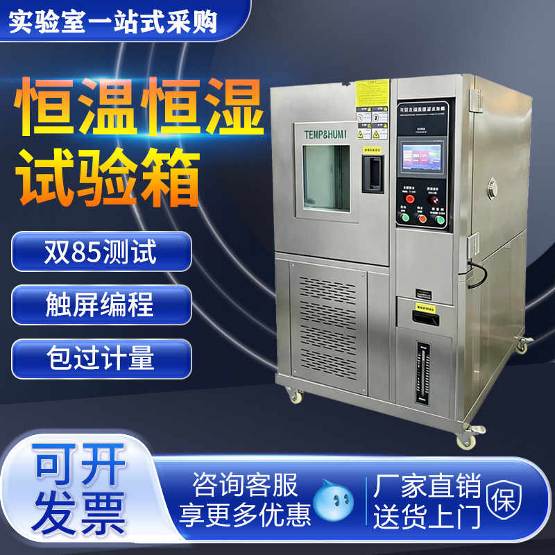 高低温试验箱可程式恒温恒湿实验箱小型湿热交变模拟环境老化测试