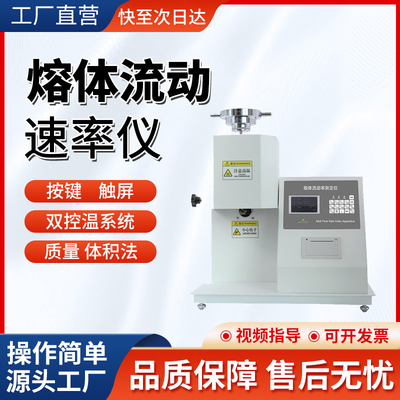 熔融指数仪熔体流动速率仪塑料颗粒PP塑胶测试仪PE测定自动溶指仪