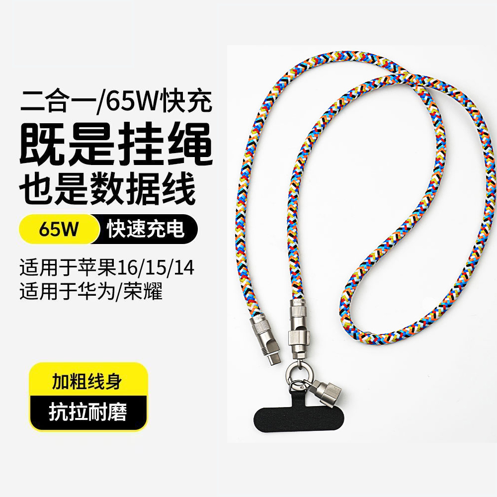 手机挂绳充电线编织二合一PD快充