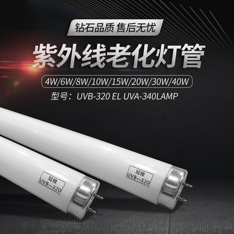 新品UVB320NM高辐射紫外线老化灯管 40W 600MM模拟太阳光试验灯管