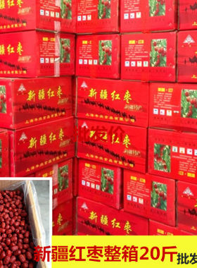 特级免洗散装新疆红枣枣包邮