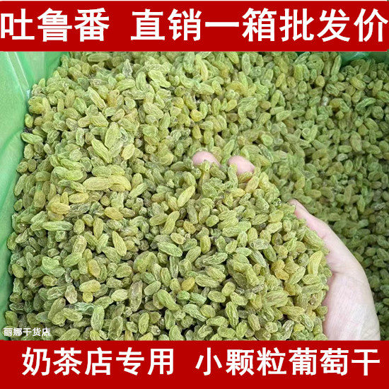 新疆葡萄干绿色珍珠小颗粒商用散装5斤整箱20斤冰粉奶茶店专用