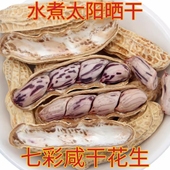云南新款 上市优质精品甩卖七彩花生带壳新鲜野地彩色花生熟干零食