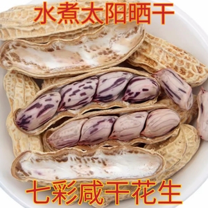 云南新款上市优质精品甩卖七彩花生带壳新鲜野地彩色花生熟干零食