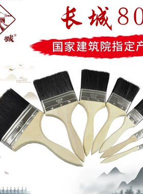 长城牌油漆刷 黑猪鬃毛刷不掉毛 船刷 古建油漆彩绘刷专用