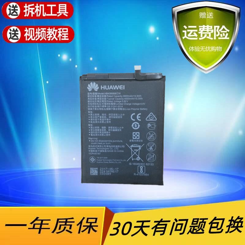 华为畅享9plus原装电池jkm-al00 畅享8plus手机电池hb406689ecw