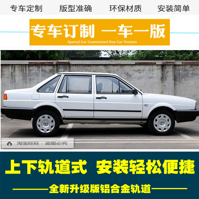 大众普桑汽车窗帘新桑塔纳20003000志俊捷达教练车防晒隔热遮阳帘