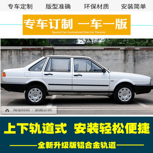大众普桑汽车窗帘新桑塔纳20003000志俊捷达教练车防晒隔热遮阳帘