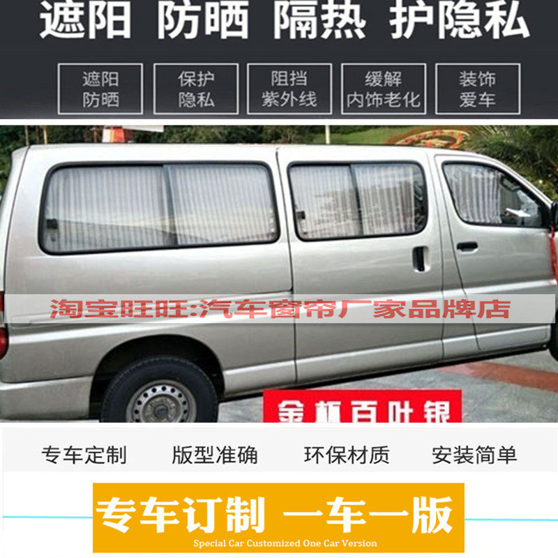 汇众奔驰MB100汽车窗帘防晒帘