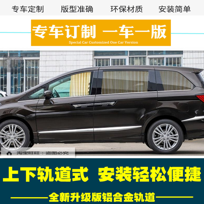 本田奥德赛艾力绅三菱汽车窗帘