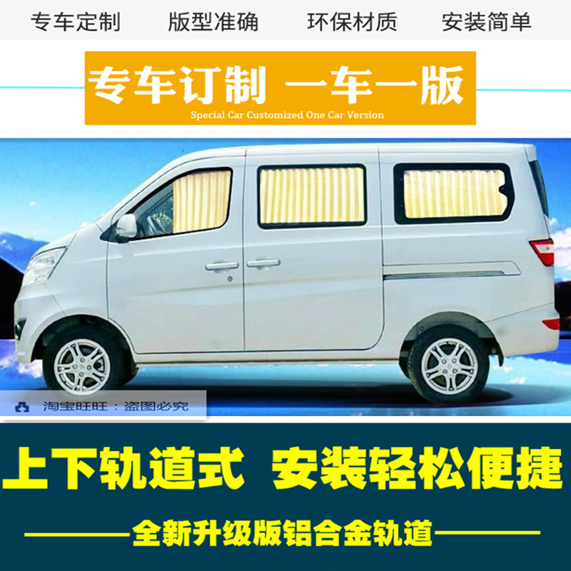 新长安之星2二代S460金牛星窗帘