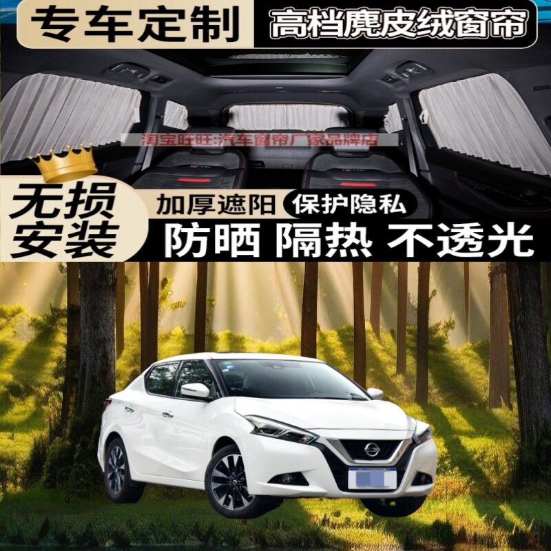 适用于日产蓝鸟专用汽车窗帘车内百叶鹿皮绒遮阳帘侧窗隔热防晒帘