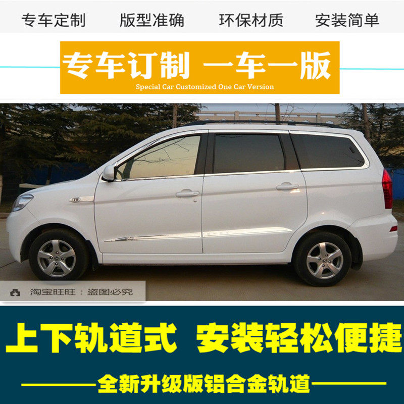 东风小康风光 330 350 360 370汽车窗帘 遮阳帘升级铝合金双轨道