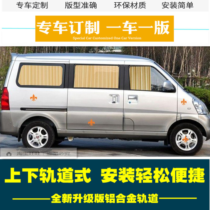 五菱荣光宏光之光汽车窗帘
