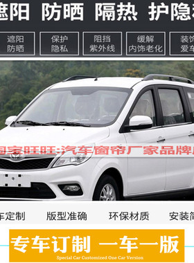 北汽幻速H2汽车窗帘H2E/H3H3FS3L专用车内双轨道遮光防晒遮阳帘