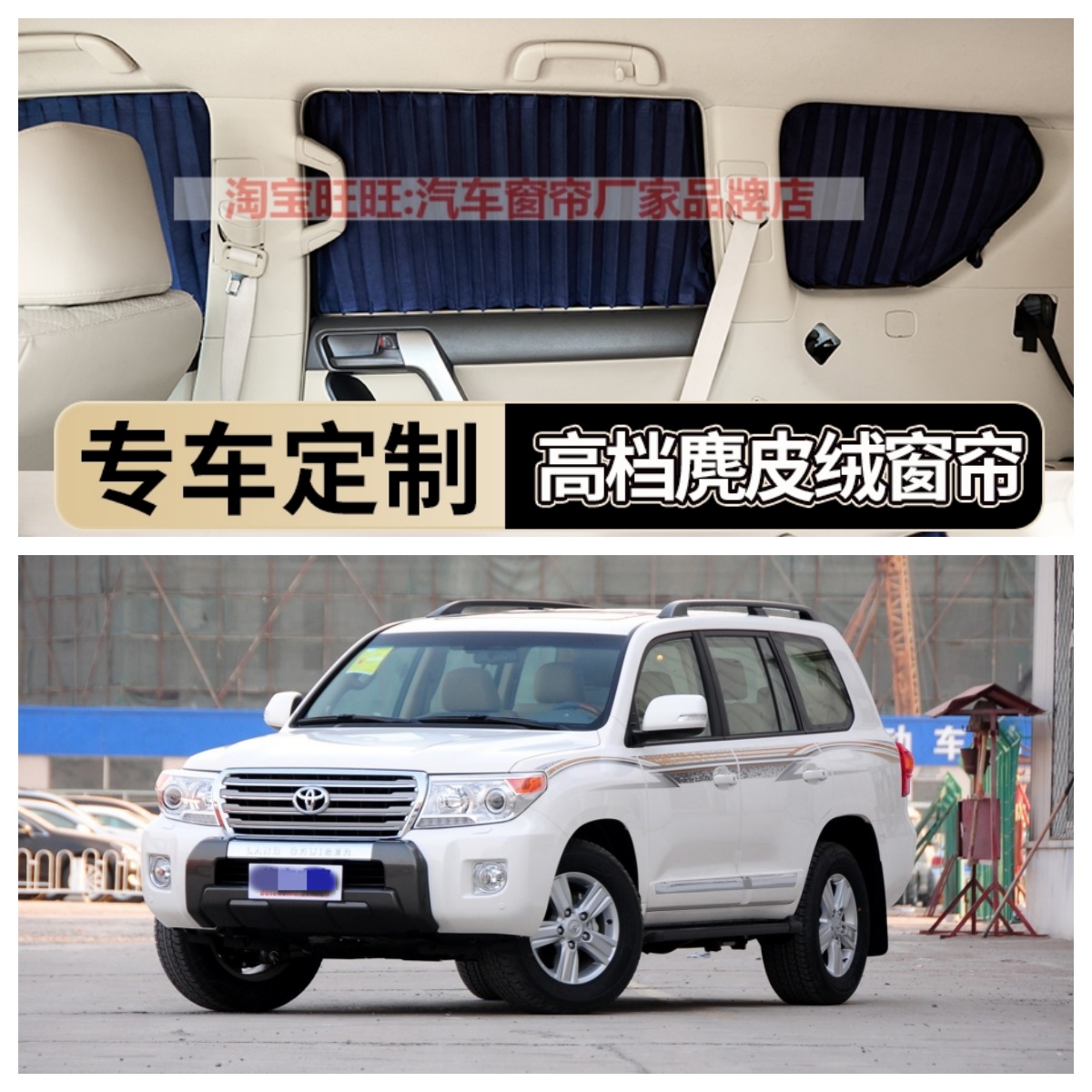 兰德酷路泽lc100陆地巡洋舰4700/lc200汽车窗帘遮阳百叶鹿皮绒帘