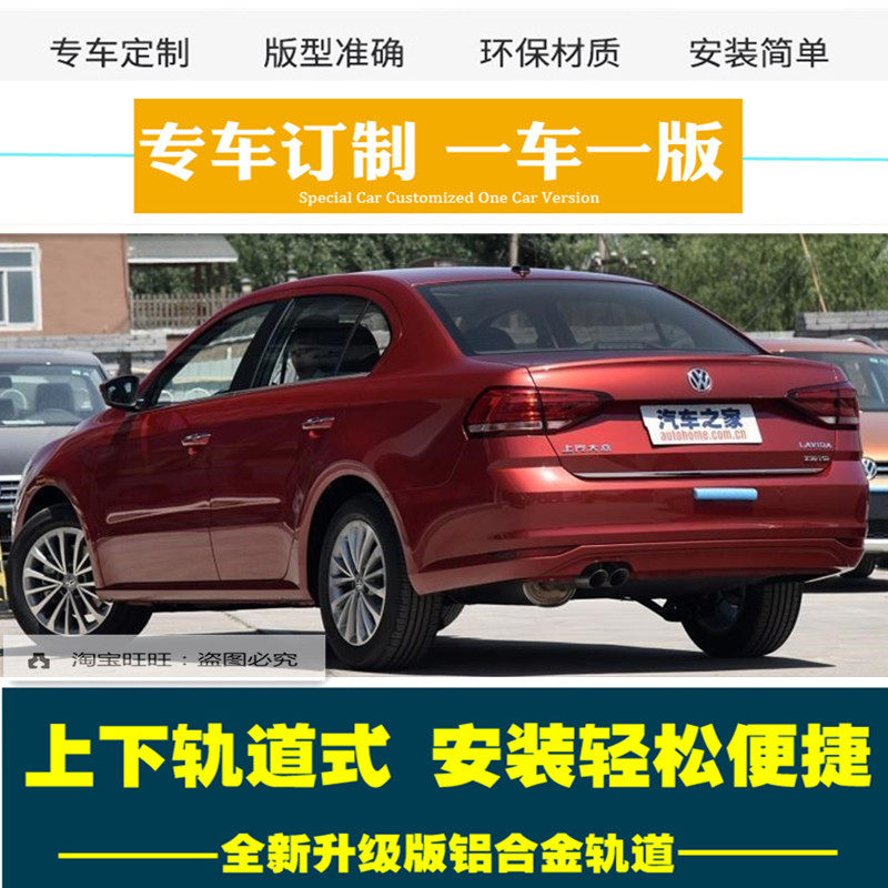 大众朗逸宝来速腾迈腾朗行窗帘