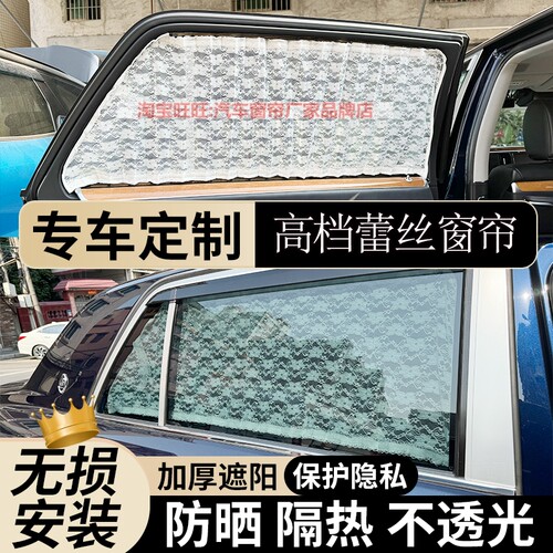 白蕾丝汽车窗帘专车定制一车一版