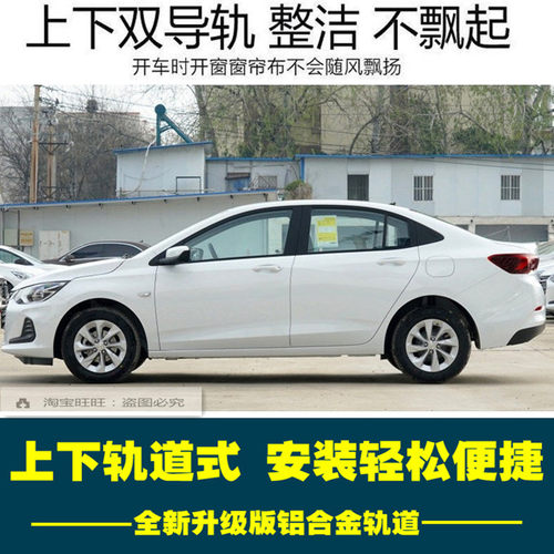 科沃兹赛欧科鲁兹迈锐宝窗帘