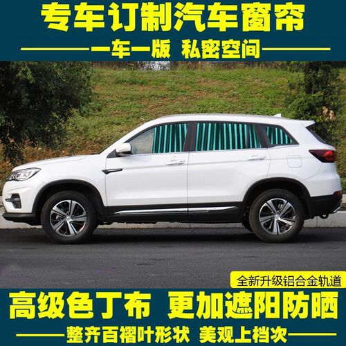 长安CS75PLUS遮阳汽车窗帘车内私密专用隔热车用车窗防晒双轨道17