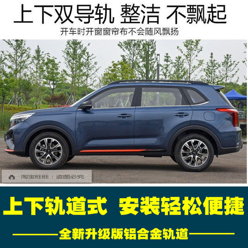 起亚智跑KX3k2k3k5秀尔汽车窗帘