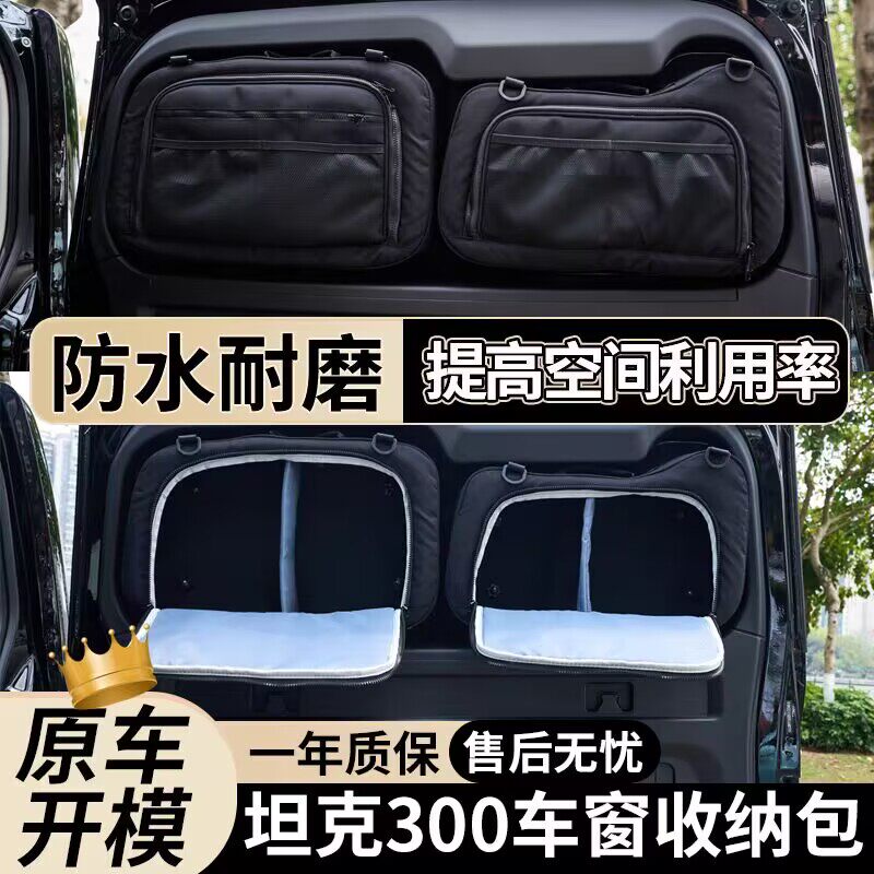 坦克300专用储物收纳包后备箱包尾门玻璃改装拓展置物收纳袋