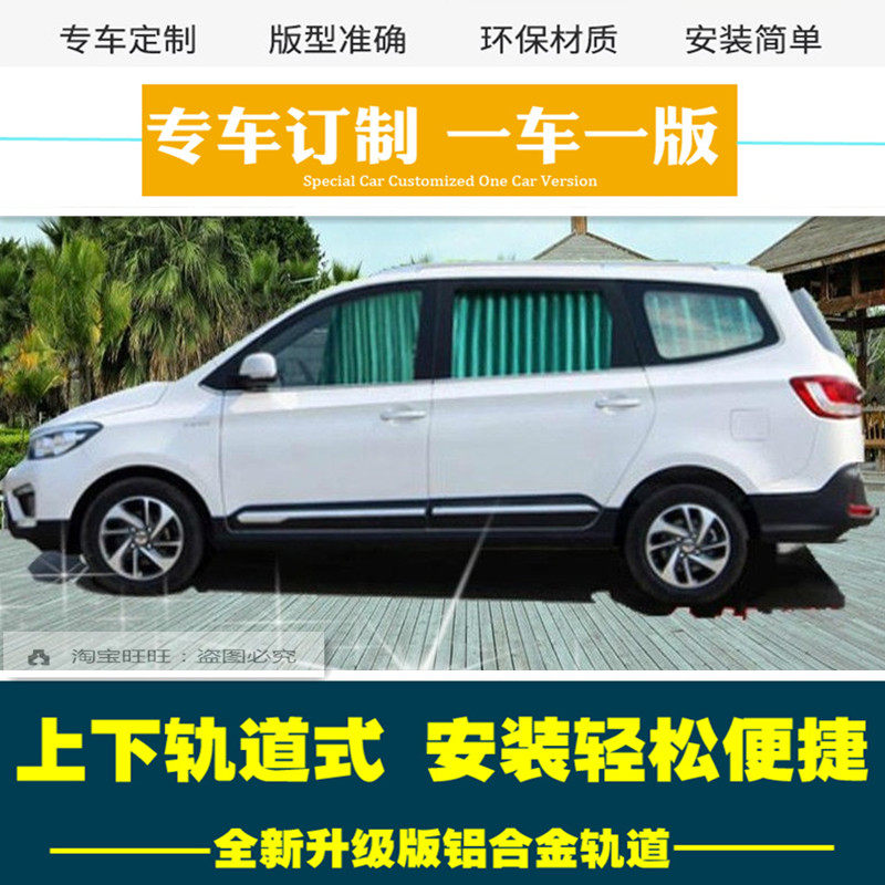 宏光s1s3五菱宏光S荣光sv宝骏730长安欧诺之星2代遮阳帘汽车窗帘,汽车用品/电子/清洗/改装,车用窗帘,淘宝优惠券,粉丝福利购,淘宝优惠卷