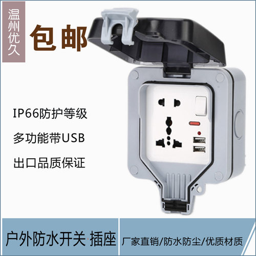双usb86型防暴雨带灯开关插座