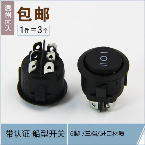 开孔船型开关圆形电源按钮翘板
