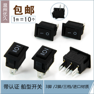 10x15mm微型船型开关 设备LED照明灯小开关 1.5x1cm迷你电源开关