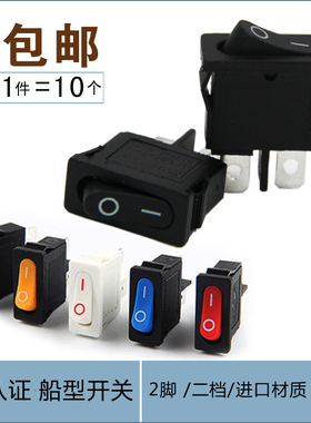 6A扁形红色2脚2档船型开关电源开关KCD1-110 9.5*21仪器仪表开关