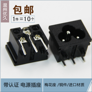 卡式 AC电源插座 器具输入插座 米老鼠插头 插板插脚铜脚 梅花插座