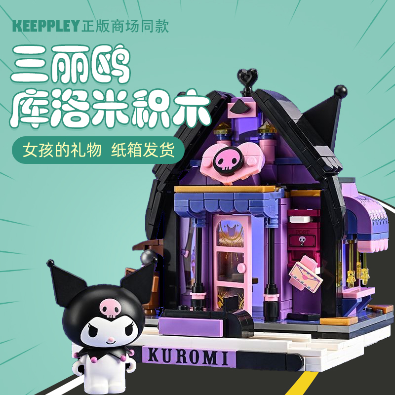 keeppley冰淇淋屋积木玩具美乐蒂