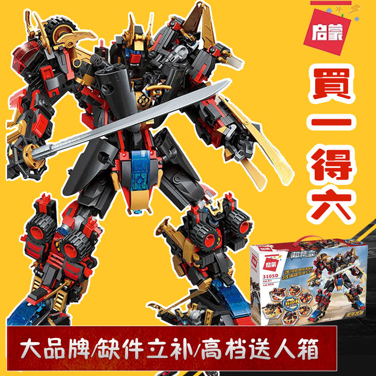 启蒙积木星陨武神益智拼装玩具合体机甲机器人男孩儿童拼图超集变