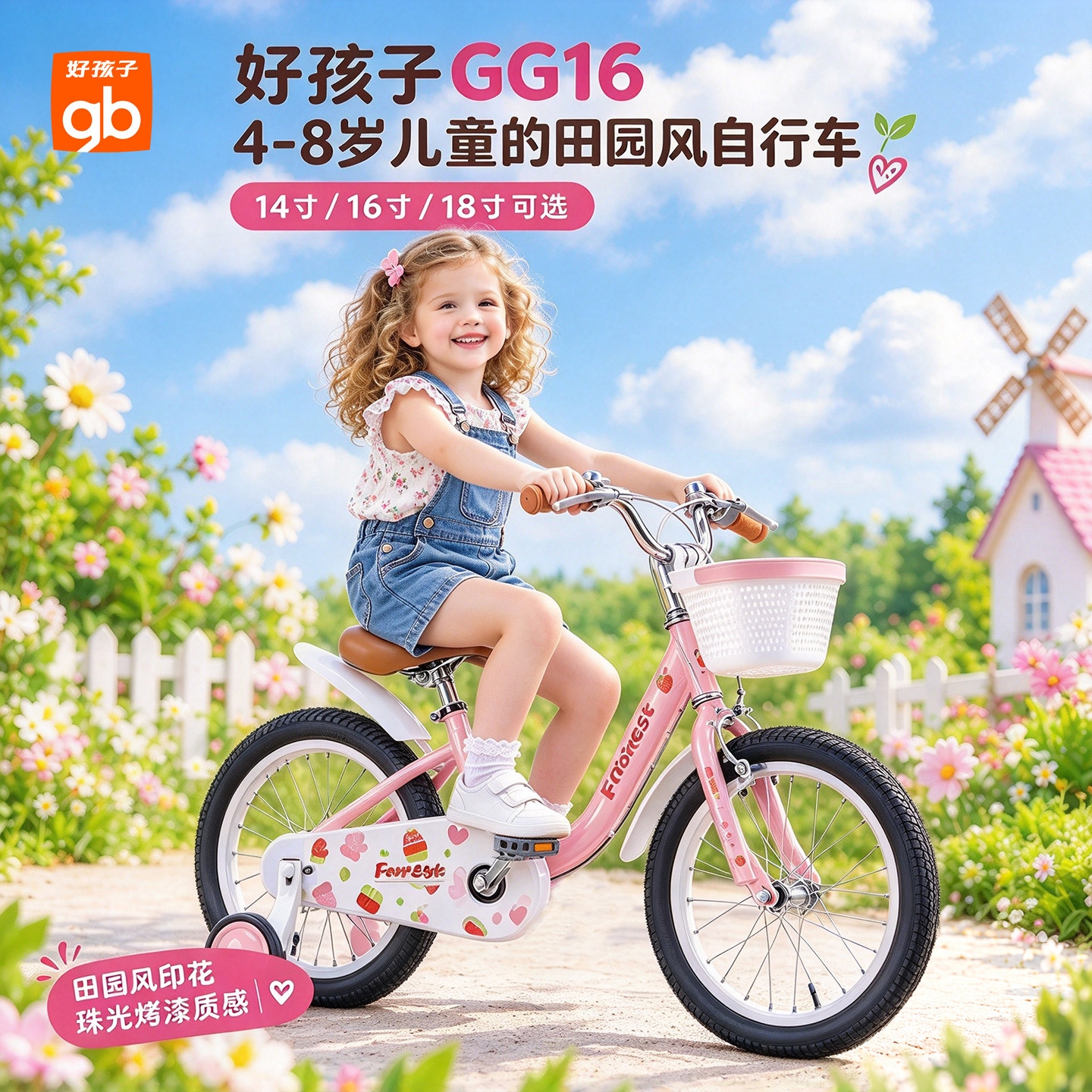 好孩子儿童自行车女童脚踏车14/16寸18寸3-9岁女宝宝学生骑行单车