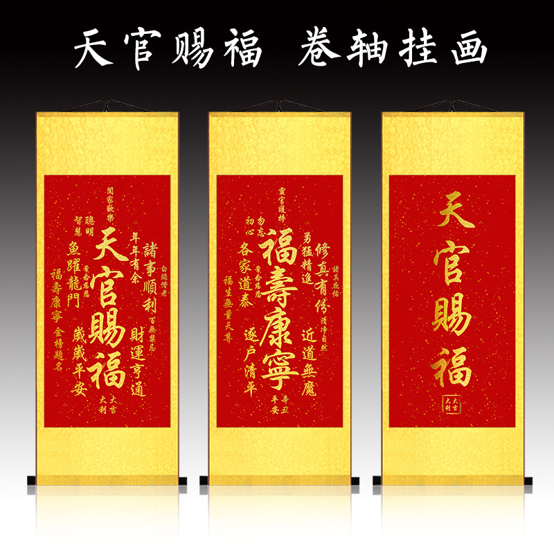 天官赐福招财进宝卷轴挂画财神爷竖版字画生意兴隆图书法作品国画,家居饰品,国画,淘宝优惠券,粉丝福利购,淘宝优惠卷