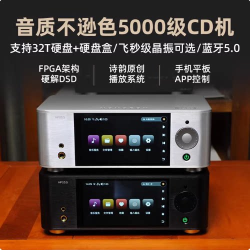 诗韵AP05S转盘解码耳放一体机