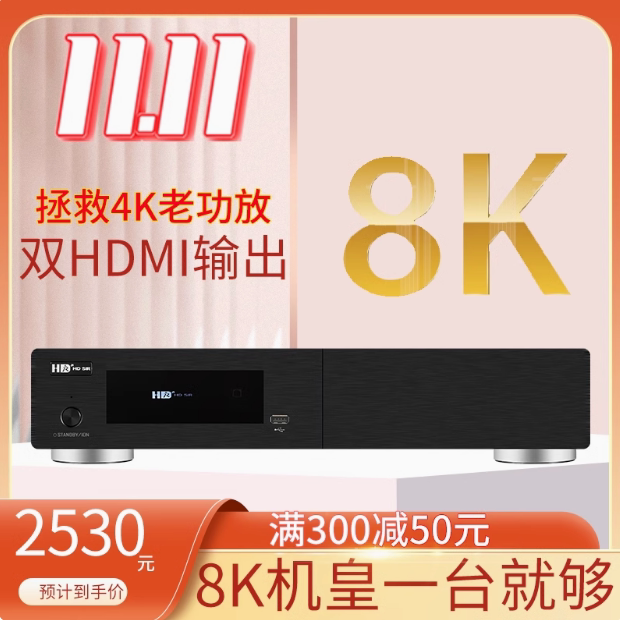 高清先生M9 8K播放器 高清硬盘蓝光8K播放机无损音乐网络机顶盒