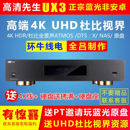 HDSIR UX3高清先生UX3 UHD4K高清蓝光播放机蓝光DVD杜比视界全铝