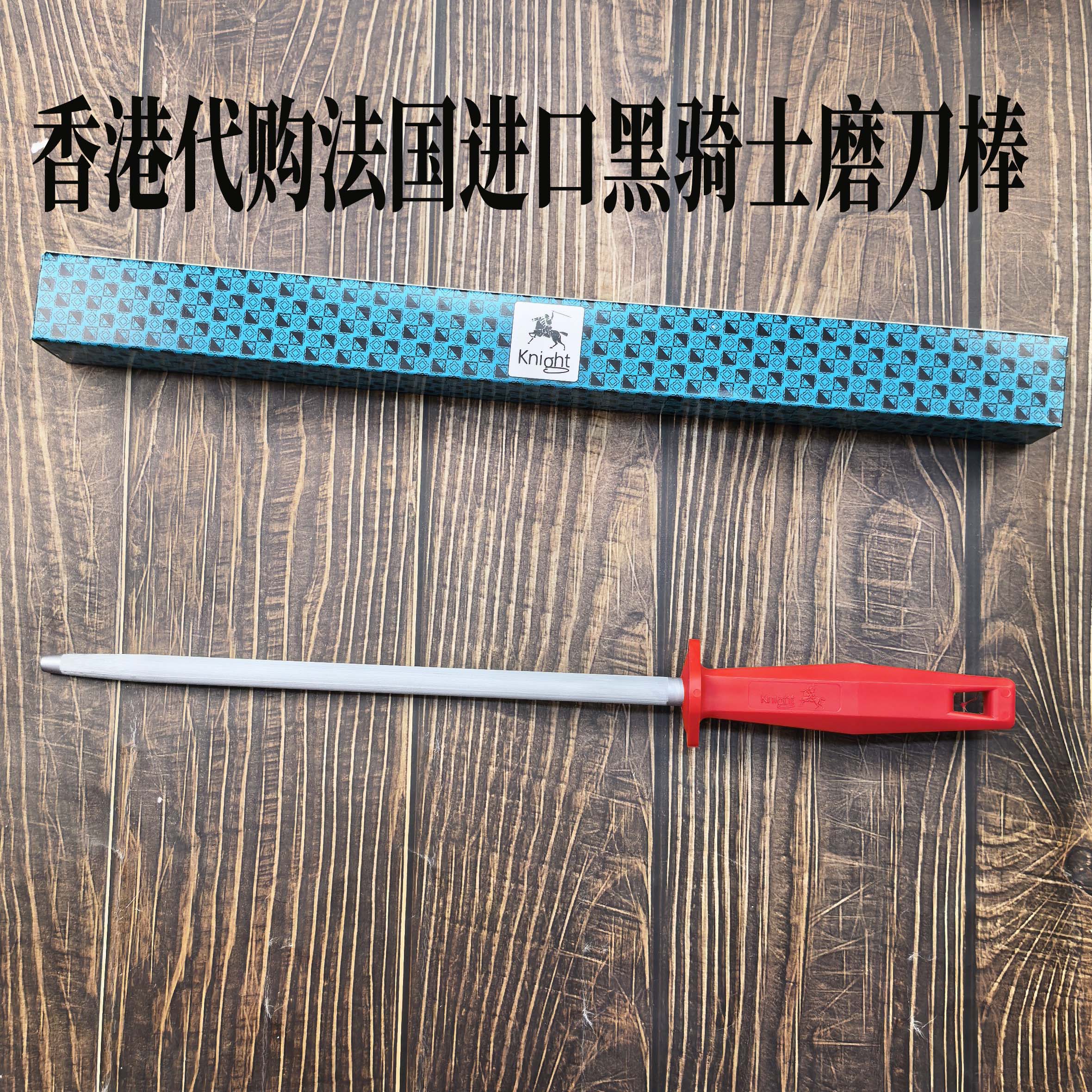 香港代购黑骑士法国进口磨刀棒不锈钢磨刀器专业磨刀石酷感风