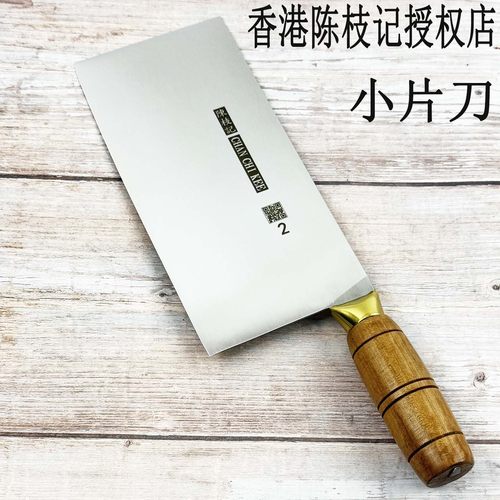 锋利厨刀陈枝记不锈钢耐用中式