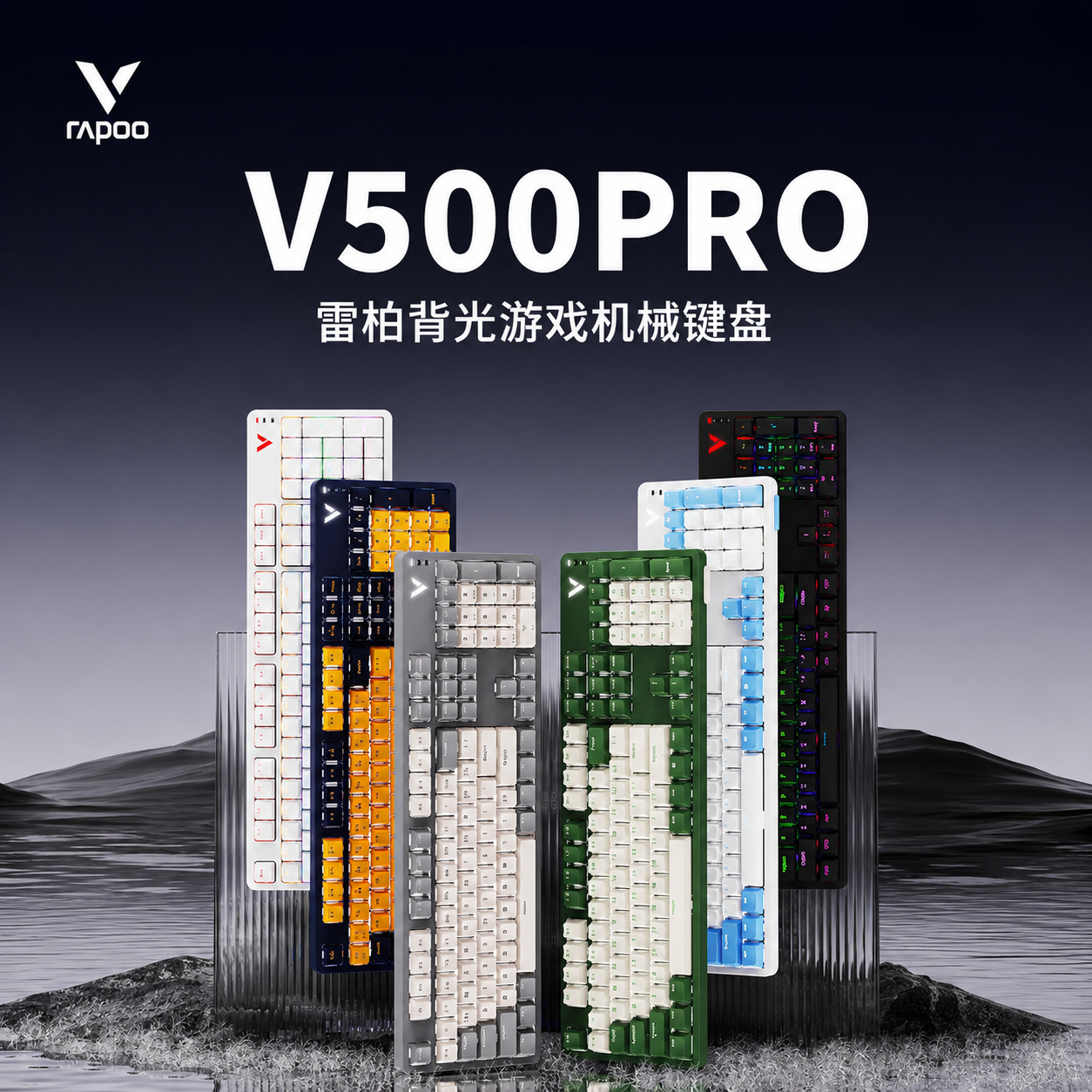 雷柏V500PRO机械键盘双拼色青茶红黑轴办公电脑游戏电竞有线104键