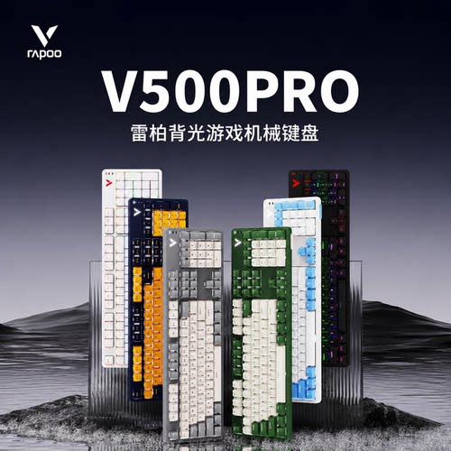 [官方正品]雷柏V500Pro机械键盘