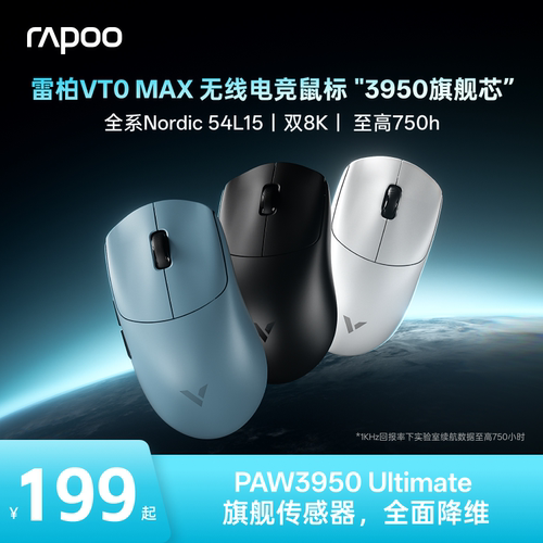 雷柏VT0MAX3950轻量化游戏鼠标