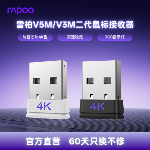 雷柏V3M无线4K接收器适用一代