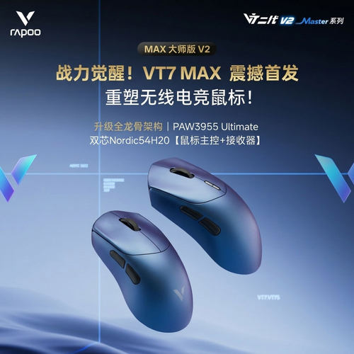 雷柏VT7s/VT7MAX大师版V2