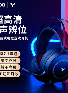 雷柏VH160游戏耳机头戴式RGB电脑虚拟7.1声道电竞降噪带麦USB有线