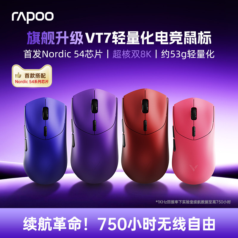 雷柏VT7 MAX无线鼠标PAW3395轻量化双模双8K人体工学