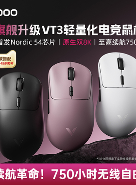 雷柏VT3 MAX无线鼠标PAW3395轻量化双模双8K人体工学电竞游戏专用