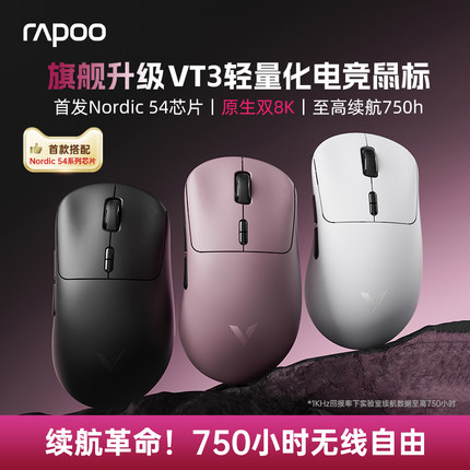 雷柏VT3 MAX无线鼠标PAW3395轻量化双模双8K人体工学电竞游戏专用
